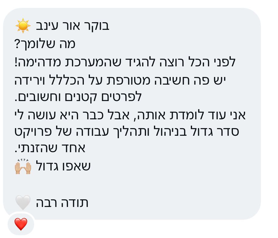 פידבק אמיתי ממעצבת על SETT.