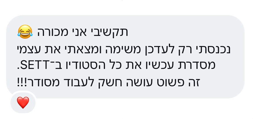 פידבק אמיתי ממעצבת על SETT.